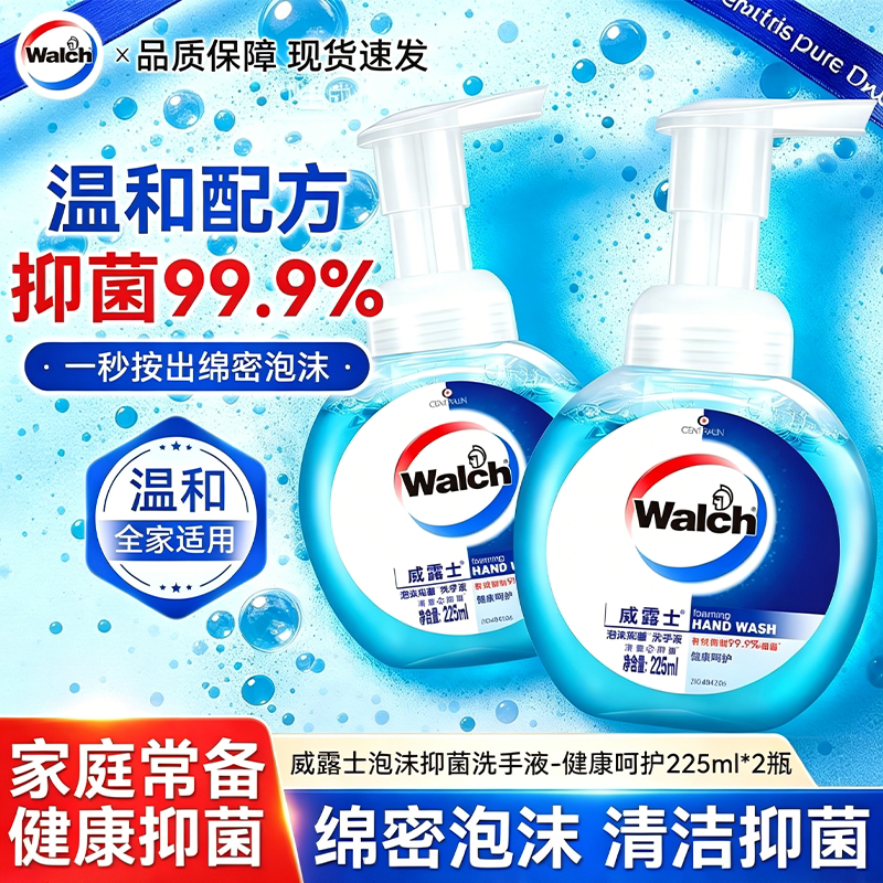 威露士泡沫洗手液225ml家用杀菌