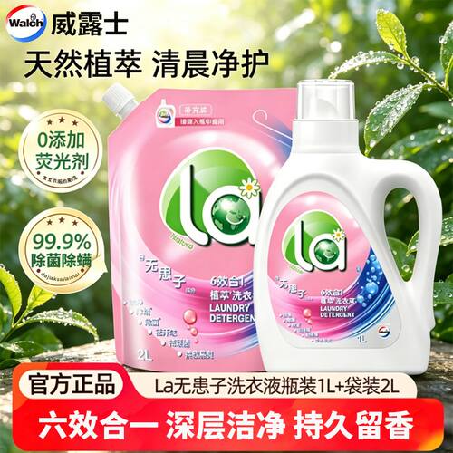 威露士la无患子6合1植萃洗衣液