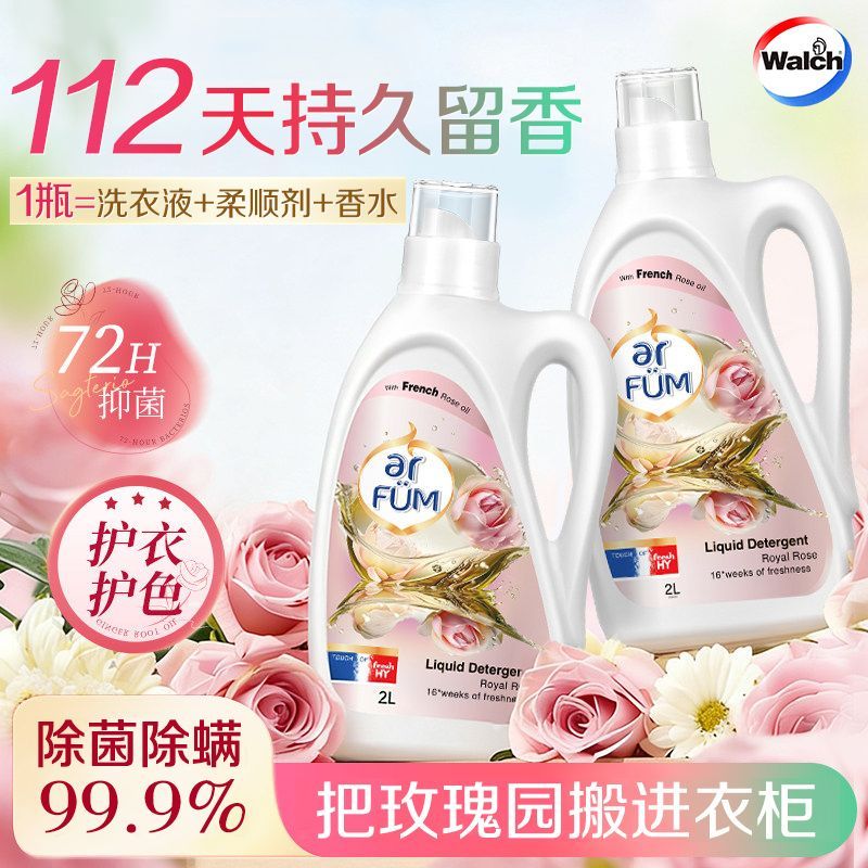 威露士纺优美洗衣液大师香氛玫瑰