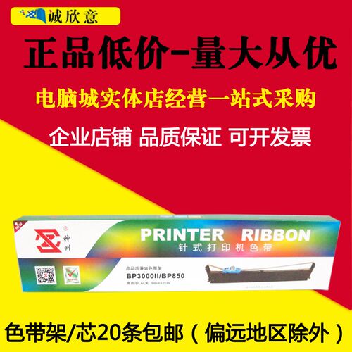 适用实达BP3000II色带架BP850K存折打印机色带BP3100M BP3100S880