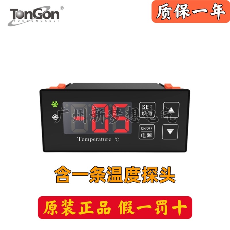 武汉同共TGC-156温控器冰柜冷柜冰箱岛柜蛋糕柜温度控制器温控仪
