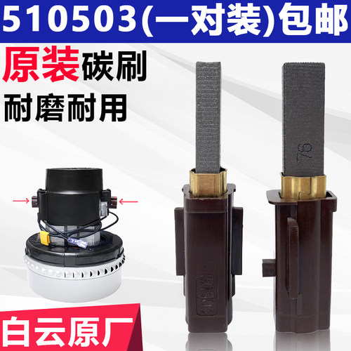 洁霸吸尘器电机碳刷配件大全BF856马达BF501电刷吸料机24V/110v