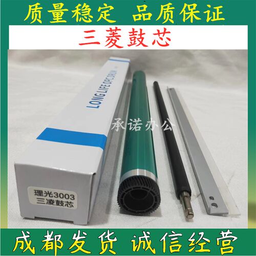适用理光MP C3003 C3503 C4503 C5503 C6003SP鼓芯 刮板 充电辊
