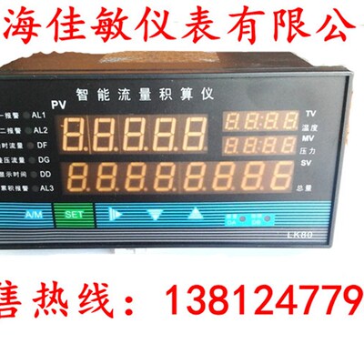 流量测控仪 流量积算控制仪 智能流量积算仪 温度压力补偿 佳敏