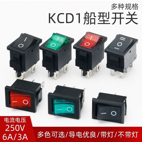 小船型KCD1-101红色2脚铜脚翘板饮水机电子称配件电源按钮形开关