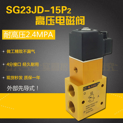 SG23JD-15P2 二位三通4分压电磁阀压停止阀 代替YH23JD-15P2