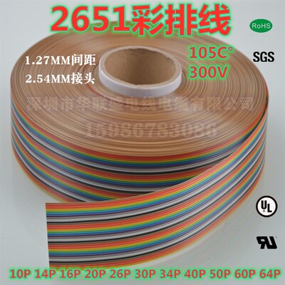 正标UL2651彩排线26AWG28号FC扁平排线IDC彩虹排线连接线1012030P