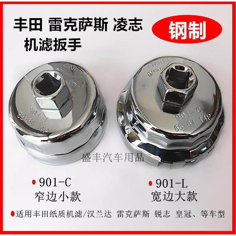 适用于丰田锐志汉兰达机滤扳手雷克萨斯帽式机油格扳手滤清器专用