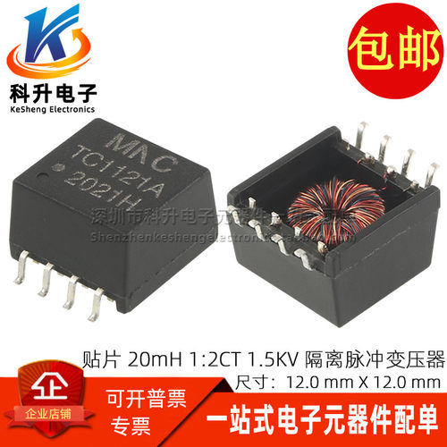 贴片1500V高隔离20MH 2.65欧/5欧 1:2CT带抽头脉冲信号高频变压器