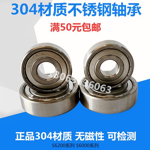 包邮304材质 不锈钢轴承S6207 S6208 6209 6210  6211 6212 6213Z