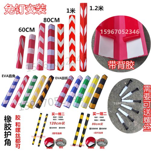 背胶橡胶护角自粘泡沫车库柱子防撞条工地防护阳角地下停车场PVC