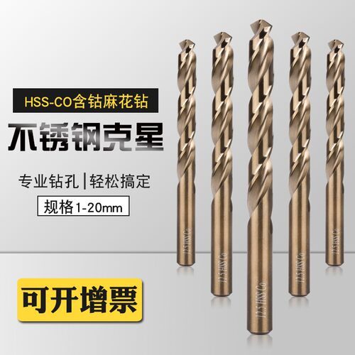 钻头麻花钻不锈钢手电钻转头含钴专用手钻金属木工铁直柄钻8-14mm