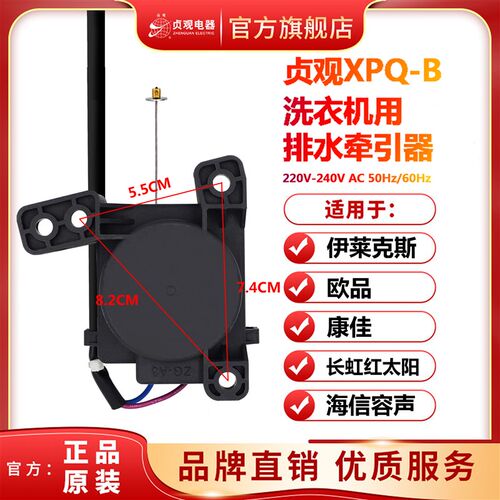 OpinG欧品XQB30-188C全自动洗衣机代替配件牵引器排水电机排水阀