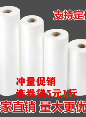 连卷袋定做薄纸芯超市专用食品塑料袋保鲜袋散装袋手撕方便袋加厚