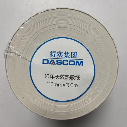 得实110mm*100m长效热敏纸TL200Y/DL635SY/DL200sY/130H电子发票