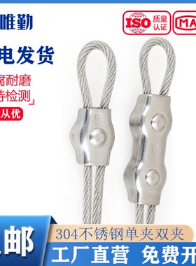 304不锈钢单夹双夹紧固夹头刹车线 钢丝绳锁扣卡扣绳夹绳卡线夹子