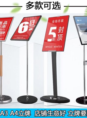 广告牌立牌商场立式指示牌展示架A3A4升降水牌服装店宣传导视牌