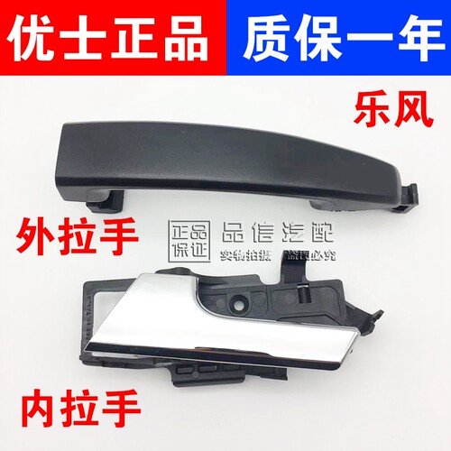 适用于雪佛兰乐风内拉手车门内拉手前门后门内扣手乐风拉手外拉手
