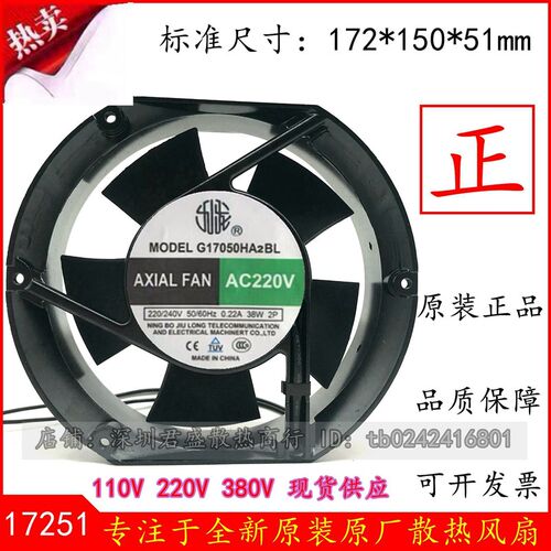 G17050HA2BT-C 全新原装九龙 17251 AC220V 17CM大风量散热风扇