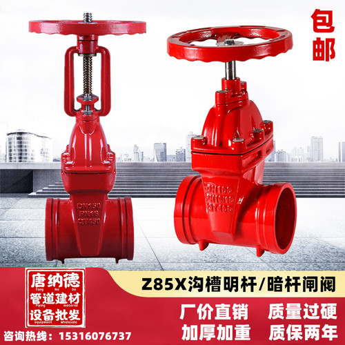 消防沟槽暗杆闸阀卡箍消防明杆闸阀Z85X-16Q手动闸阀DN100 150