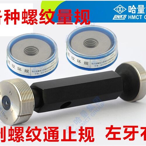 哈量螺纹塞规环规M100*6 M100*4 M100*3 M100*2 M100*1.5通止规