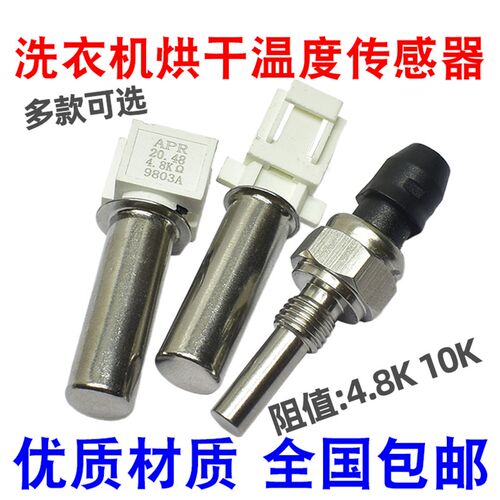 适用美的小天鹅海尔全自动滚筒洗衣机烘干温度传感器温控感温探头