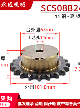 盛天SCS4分 24齿08B24T高强度单排齿轮 链轮 齿外径101.8齿距12.7