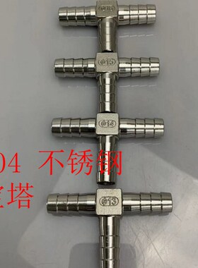 304不锈钢宝塔三通T型丁字三叉格林宝塔软管气管皮管接头15/20/25