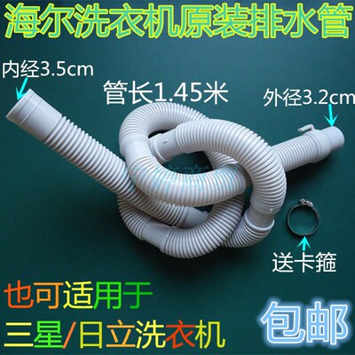 适用海尔洗衣机排水管XQB40-66 XQB46-62B XQB48-62/66GM下出水管