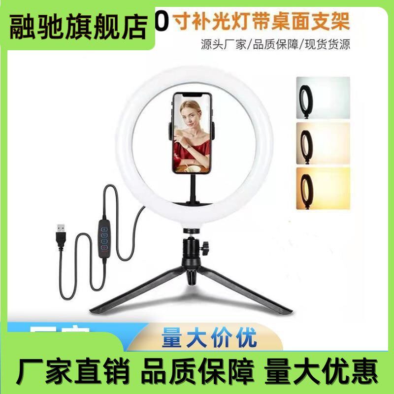 led selfie ring light 10寸补光灯桌面手机直播美颜环形灯厂家