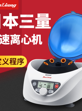 日本三量离心机实验室掌上小型迷你低速分离机高速台式非医疗器械