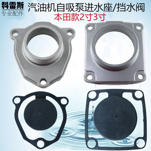 汽油机水泵配件GX1602寸3寸进水座拍门进水口挡水阀进水阀垫