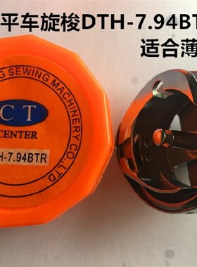 包邮7.94BTR电脑平车旋梭自动剪线梭头电脑车7.94ATR厚料梭床梭子