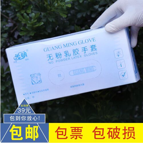 光明无粉乳胶手套丁腈芦荟手套 大/中/ 小号 25副/盒 可开票 独立