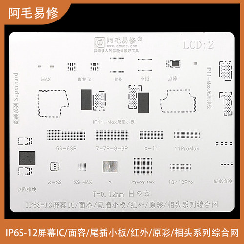 ip6s/7/8/XS/11/12pro屏幕ic面容植锡网尾插小板原彩排线点阵钢网