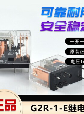 OMRONOMRON继电器G2R-1-E-24VDC/12V 8脚 16A一开一闭继电器模组