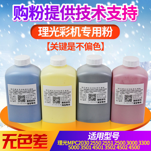 理光彩色复印机碳粉 MPC5503 6004 3504 6502 5100 5200 6503碳粉