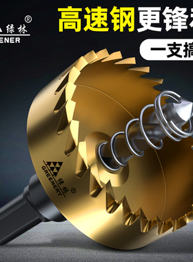 绿林开孔器钻头打孔神器不锈钢金属神器手电钻高速钢开口专用大全