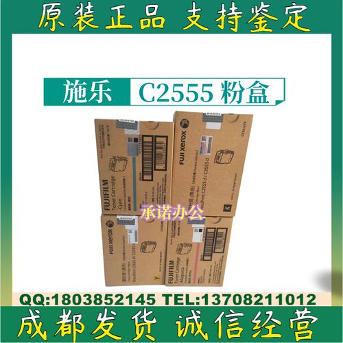 原装富士施乐DocuppPrint C3555d C2555d粉盒 碳粉 墨粉 粉仓