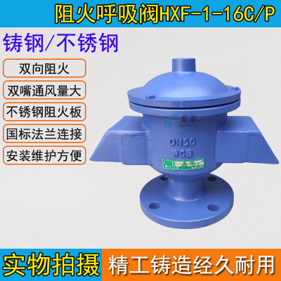 HXF1/BF1型双嘴(双口)阻火呼吸阀 DN25 40 50 65 80-DN400