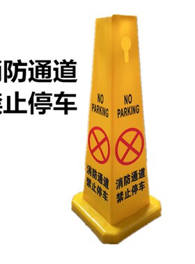 消防通道禁止停车告示牌请勿泊车警示牌通道勿堵塞提示牌