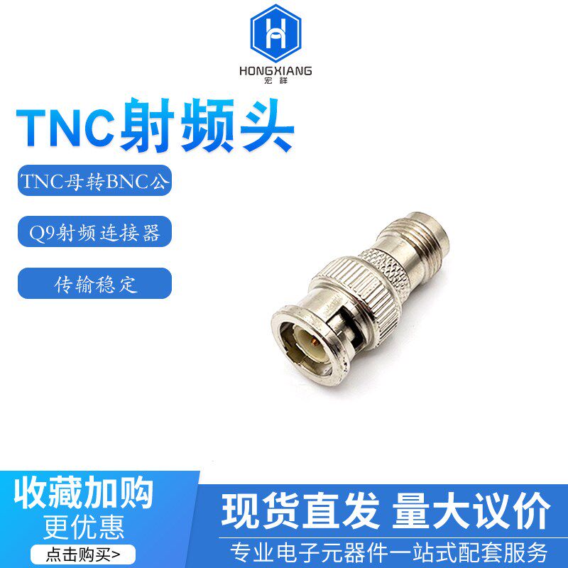 RF射频同轴连接器 TNC天线转接头 公母直通头 母转Q9公BNC公头