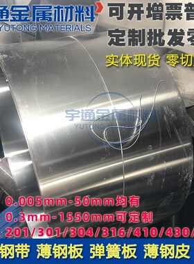 301高弹性不锈钢带弹簧板304不锈钢皮1/2H半硬薄钢板0.05-2mm加工
