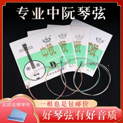 韵海大阮弦中阮弦专业演出琴弦1/2/3/4单根套弦乐器配件