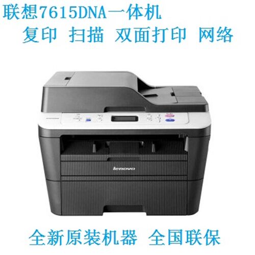 联想M7615DNA/7625DWA/7626DNA激光双面无线打印扫描复印一体机