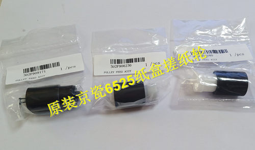 原装京瓷C8020 8025 8525 8520MFP M8024 2550 2551ci 纸盒搓纸轮