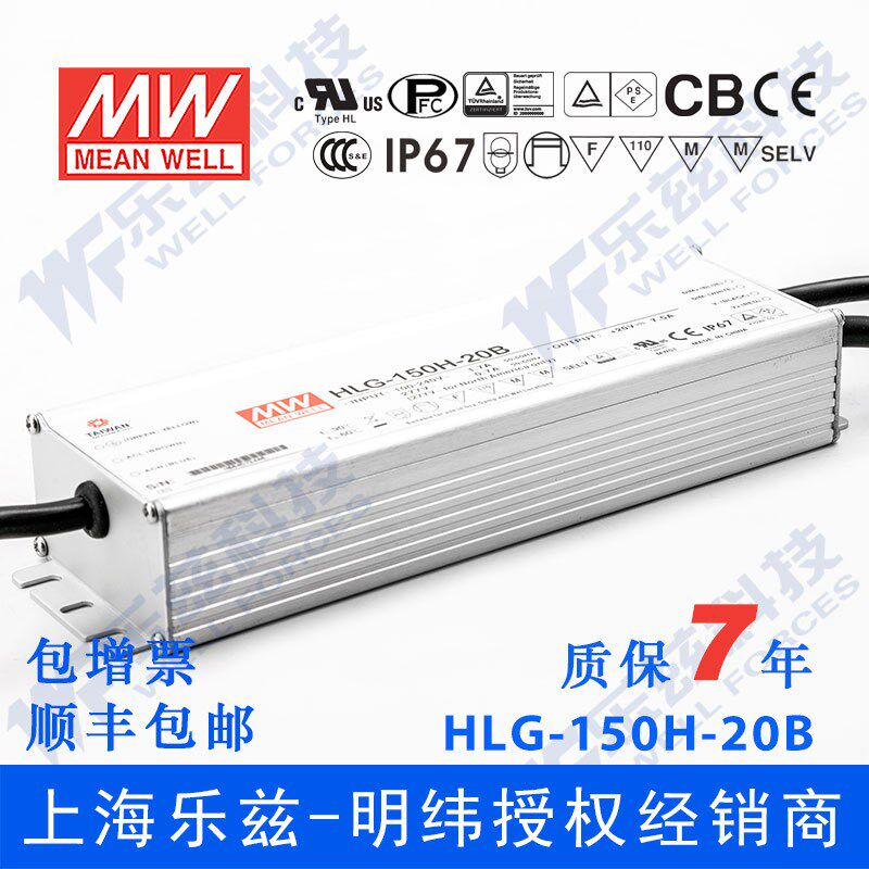 HLG-150H-20B台湾明纬150W20V防水LED电源7.5A三合一调光路灯亮化