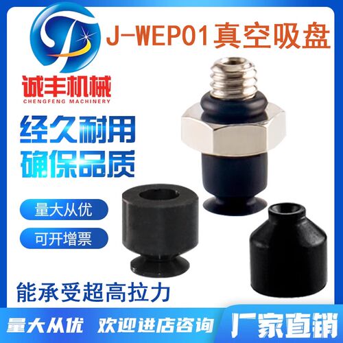怡合达吸盘J-WES01-d2精密J-WES02-d4小型吸嘴WEP01-机械手配件