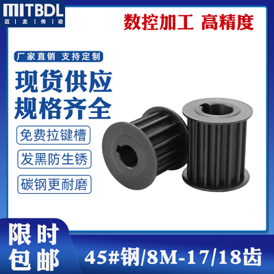 同步带轮8M-17齿/18齿配同步带套装组合标准键槽皮带轮现货同步轮