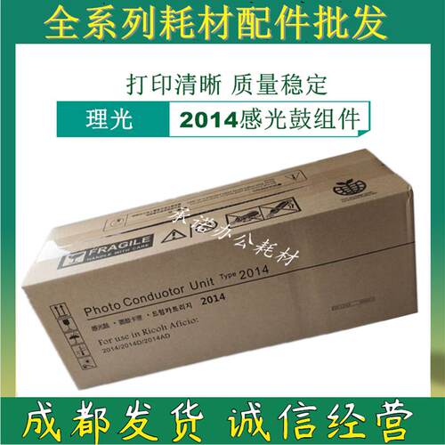 适用理光MP2014套鼓MP2014D 2014AD 2014EN 1120硒鼓 组件 显影仓